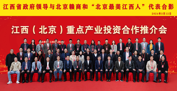 夏文勇副省長與北京江西商會企業(yè)家代表合影.jpg